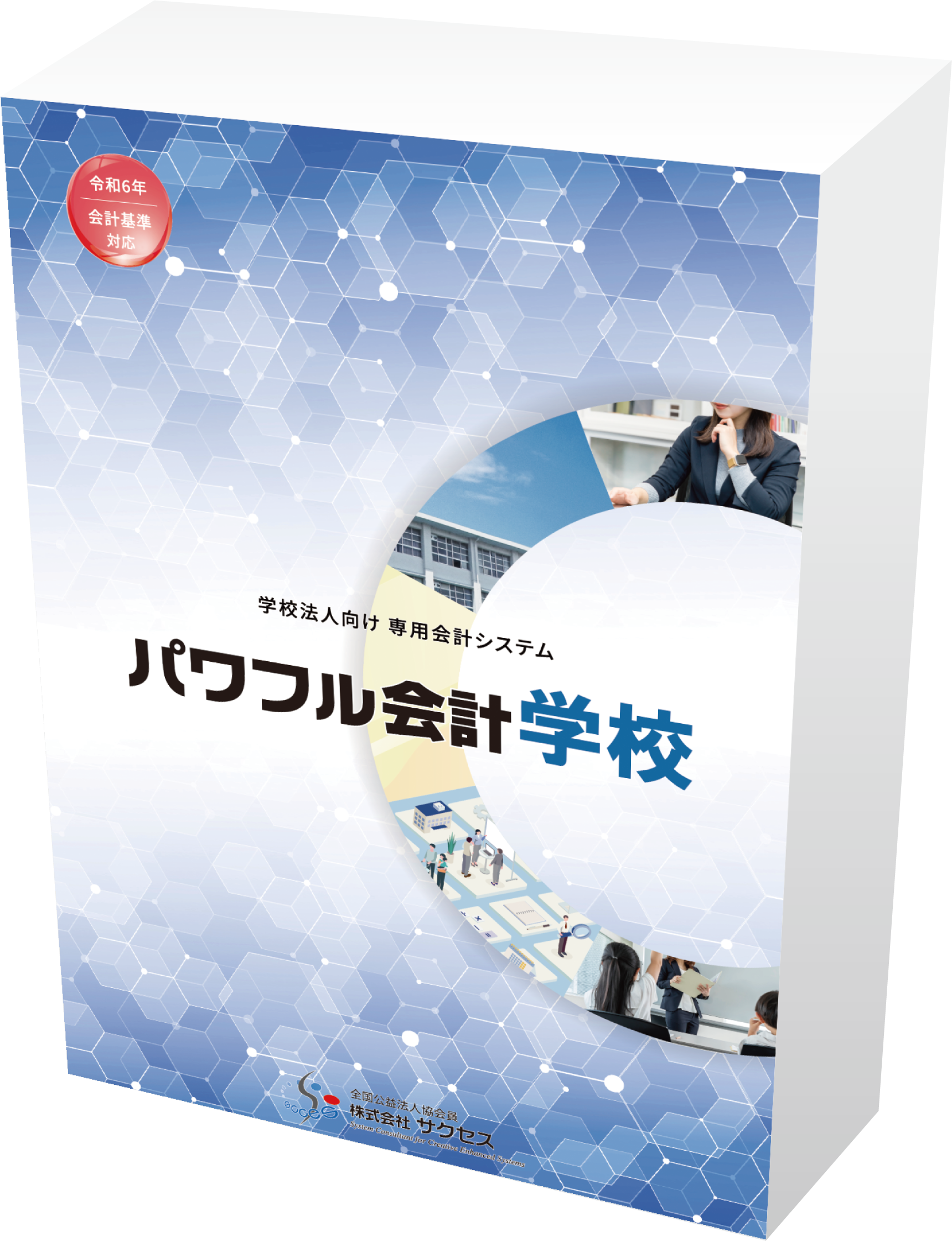 パワフル会計学校