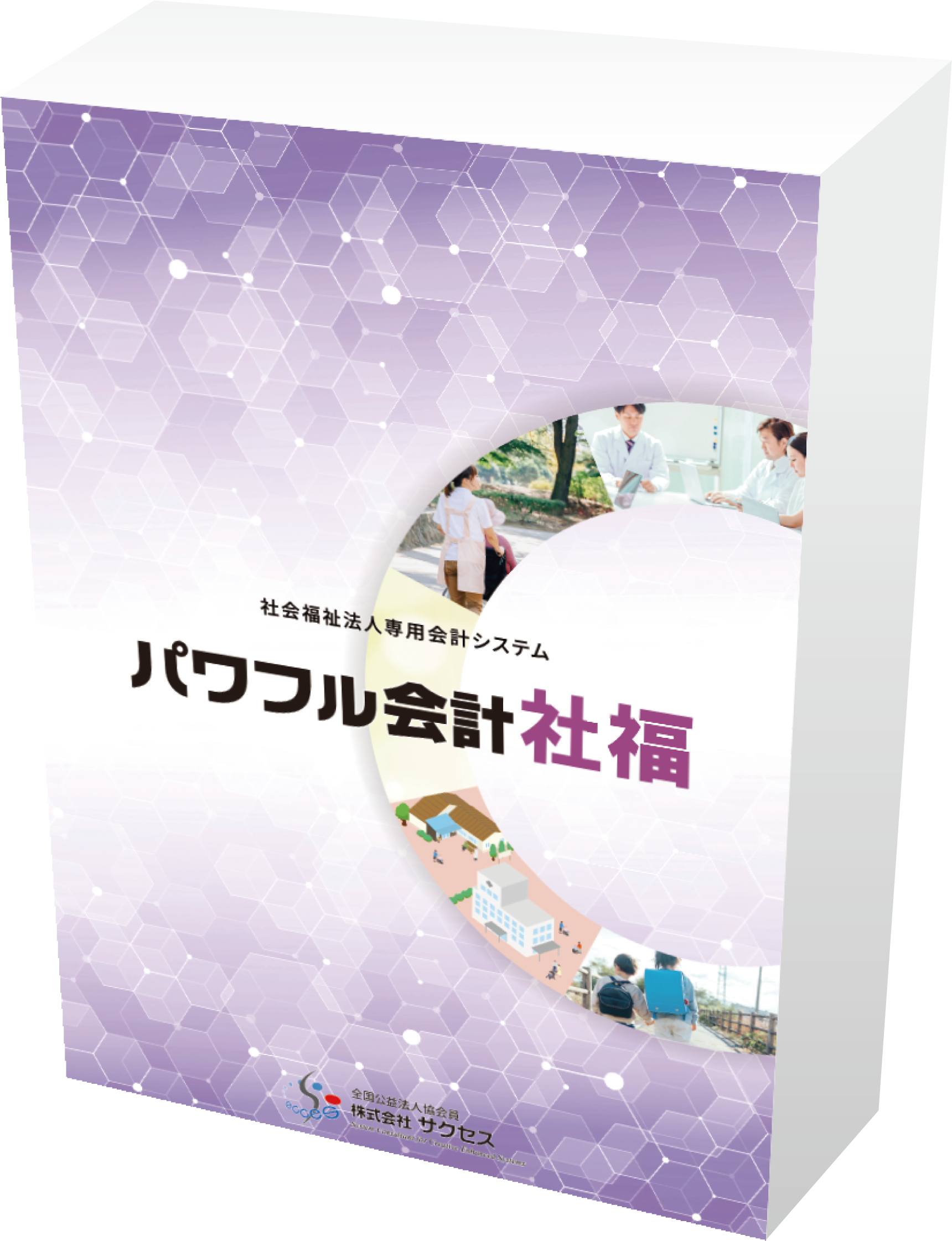 パワフル会計社福
