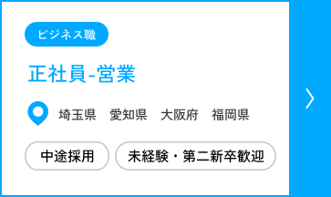 営業