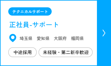 サポート