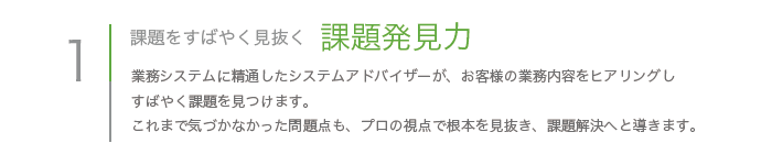 株式会社　サクセス　当社の強み1