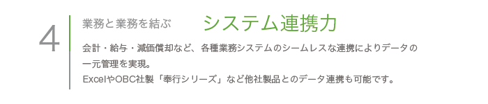 株式会社　サクセス　当社の強み4