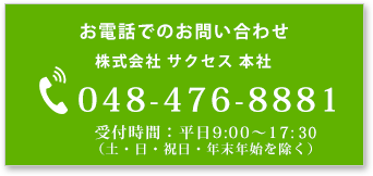 お電話でのお問い合わせ