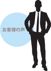 パワフル会計「組合」お客様の声②