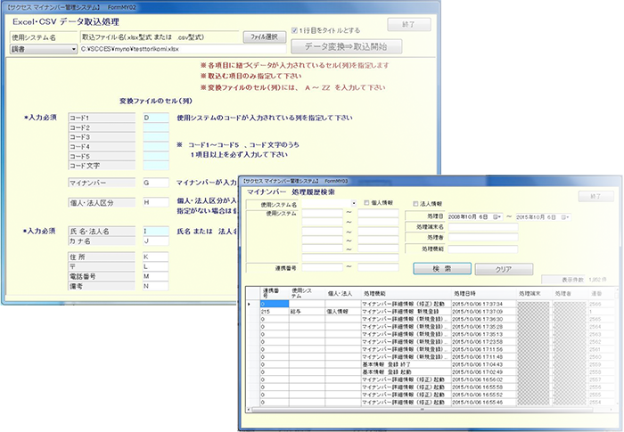 「SCCES マイナンバー管理システム」特長①