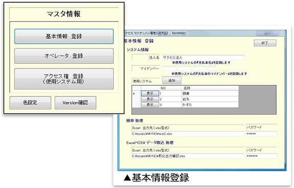 マイナンバーシステム画面イメージ１ class=