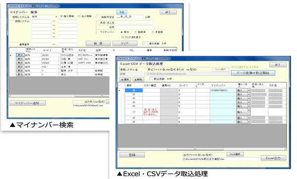 マイナンバーシステム画面イメージ2 class=