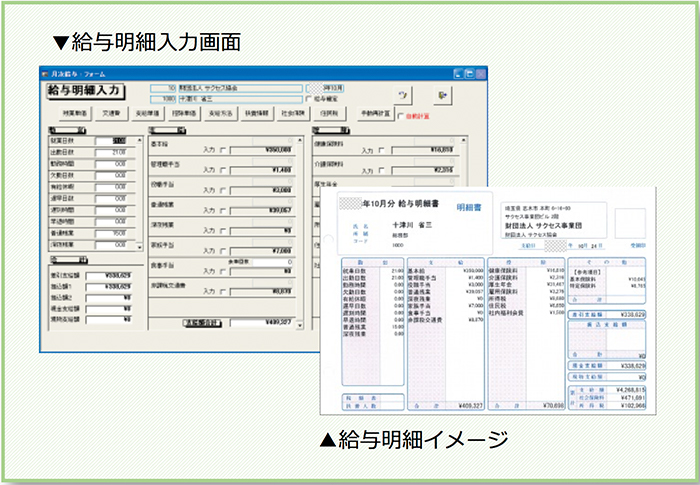 給与システム画面イメージ１