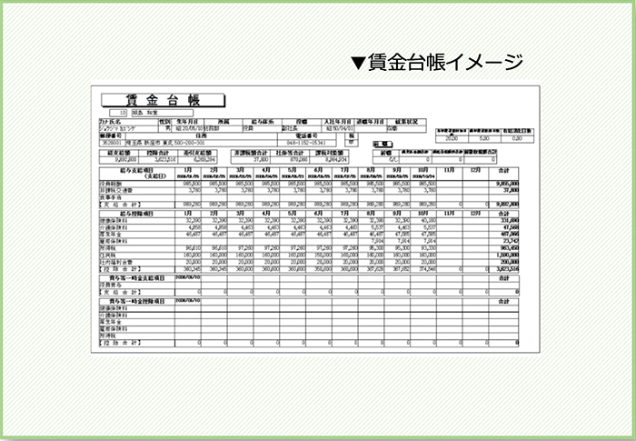 給与システム画面イメージ2