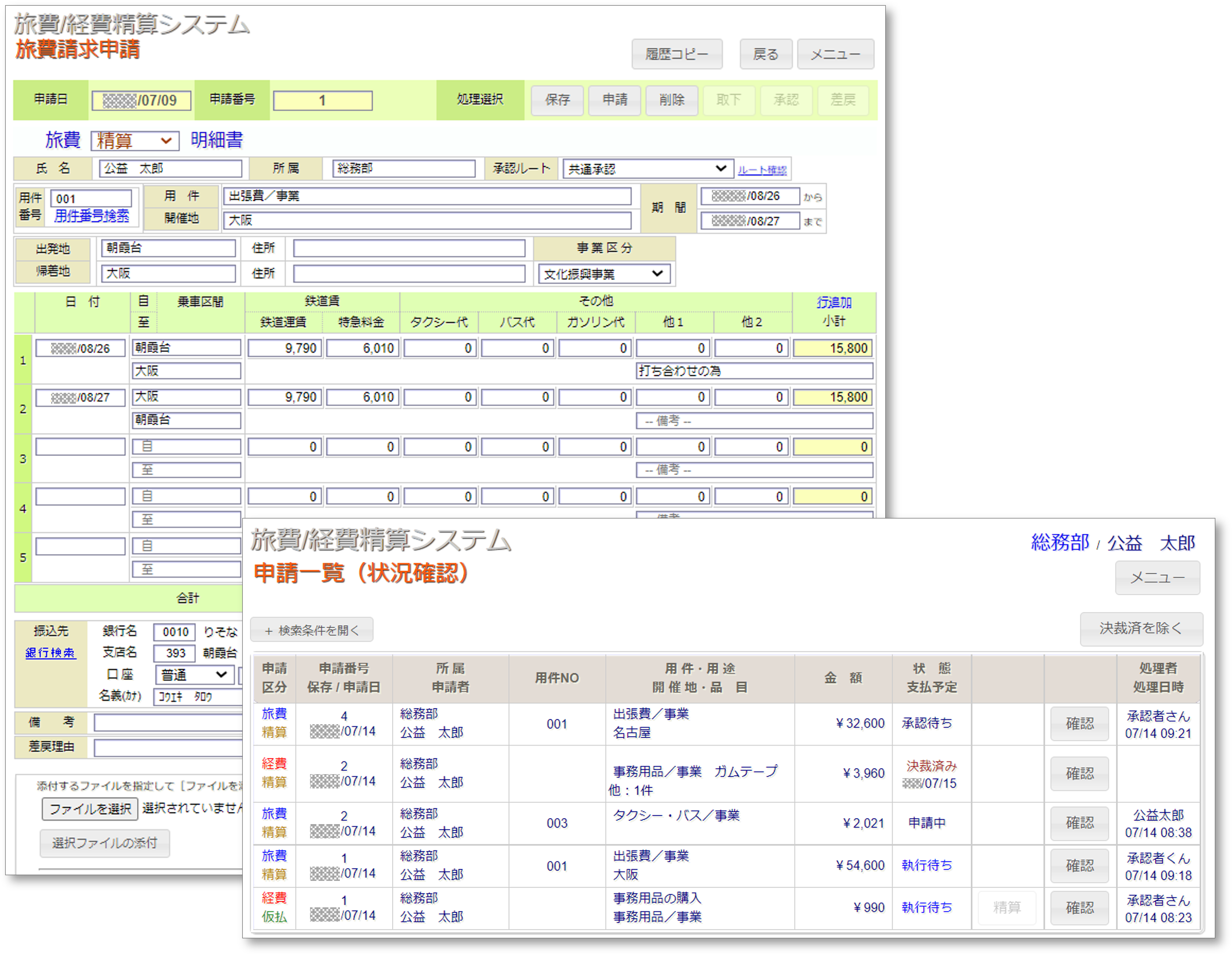 「旅費/経費精算システム」特長①