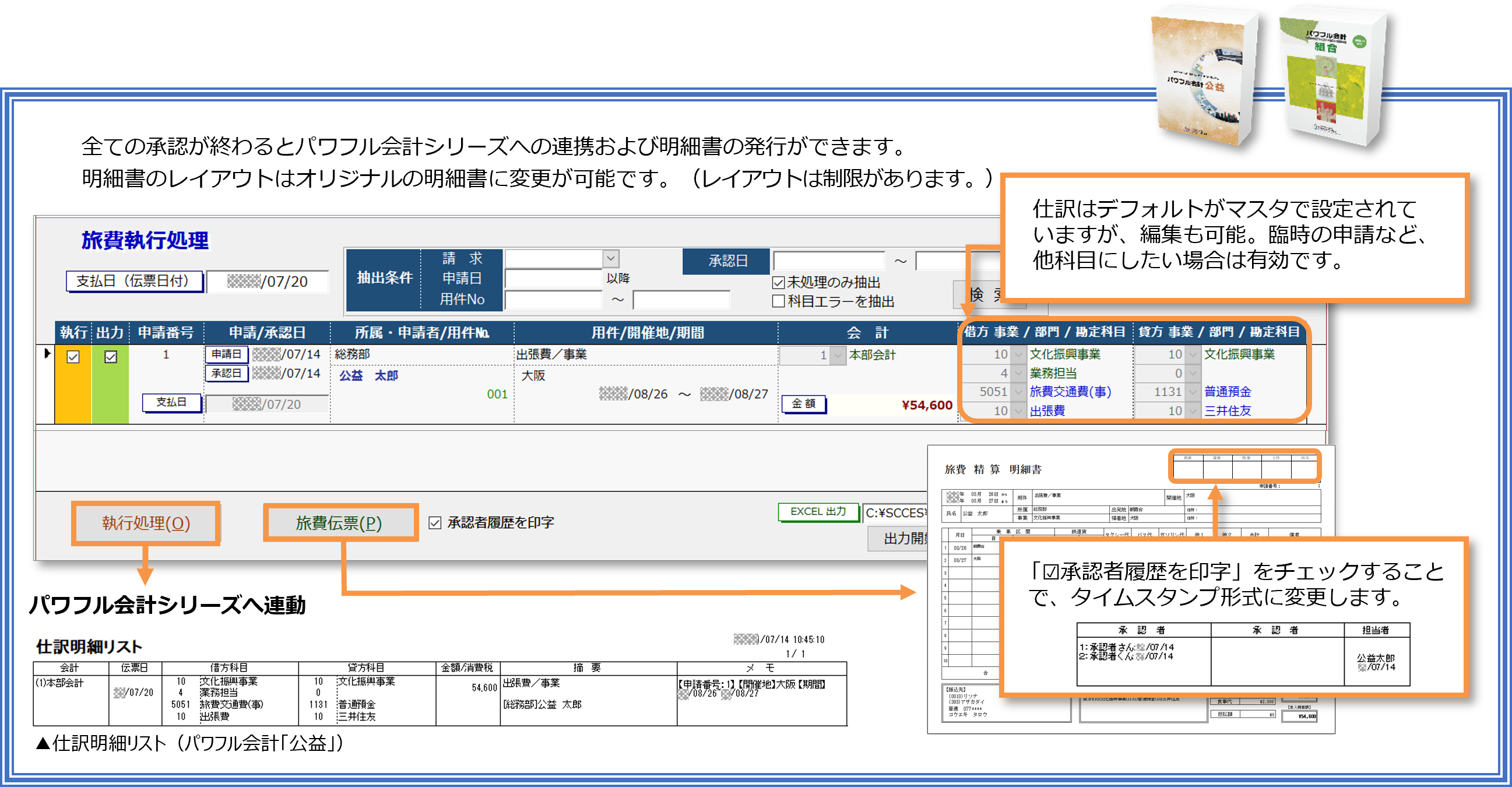 旅費/経費精算システム画面イメージ