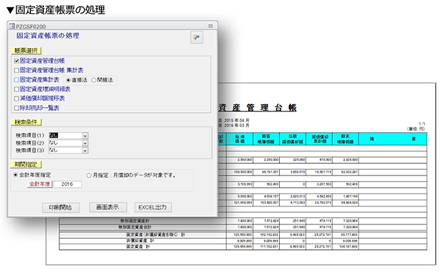 償却システム画面イメージ2 class=